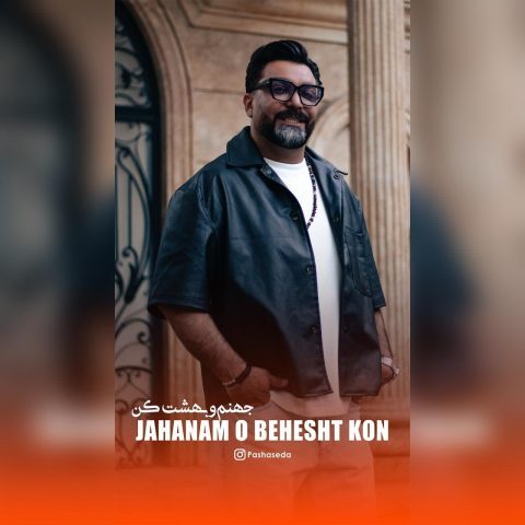 دانلود آهنگ جمال دهقان به نام جهنمو بهشت کن